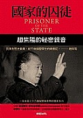 Prisoner of the State The Secret Journal of Premier Zhao Ziyang