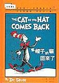 Cat In The Hat Comes Back Chinese 7