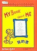 My Book About Me Chinese 17