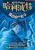 Harry Potter & The Order Of The Phoenix Chinese