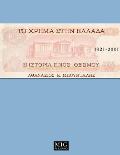 Money in Greece, 1821-2001: The history of an institution
