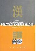 Practical Chinese Reader Book 1