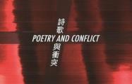 Poetry & Conflict International Poetry Nights in Hong Kong 2015