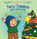 Terry Treetop and the Christmas Star Bilingual (English - Japanese) テリー･ツリートップ&#