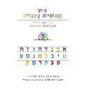 Tsuki and The Hebrew Alphabet