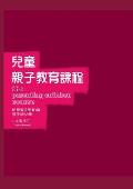 The Parenting Children Course Guest Manual Traditional Chinese Edition