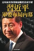 Inside Story of XI Jinping's Strategy on Military Committee: Hu Jingtao Completely Abandoned the Military Power After Kunming Bloody Incident