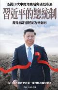 XI Jinping's Presidential System