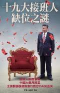 The Mystery of XI's Successor Missing