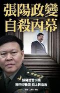 Inside Story of Zhang Yang's Coup and Suicide