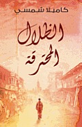 Burnt Shadows (Arabic edition Al Th