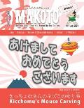 Makoto Magazine for Learners of Japanese #47: The Fun Japanese Not Found in Textbooks