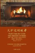 火炉边的故事 The Fireside Stories: HSK5+Reading & Listening