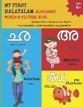 My First Malayalam Alphabet Words & Pictures Book: Alphabet book in Malayalam and English