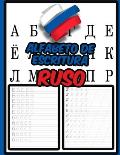 Alfabeto de escritura ruso: Pr?ctica del libro de trabajo para aprender a rastrear y escribir el alfabeto ruso