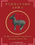 The Zhou Dynasty Princess Chen's Trousseau Bronze Deer: 周代陳國公主的嫁妝青銅౹