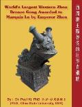 World's Largest Western Zhou Bronze Gong Awarded to Marquis Lu by Emperor Zhou: 西周康王賜魯侯的।