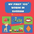 My First 100 Words In Russian: Language Educational Gift Book For Babies, Toddlers & Kids Ages 1 - 3: Learn Essential Basic Vocabulary Words