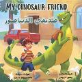 My Dinosaur Friend: صديقي الديناصور