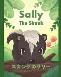 Sally the Skunk ( スカンクのサリー): A Dual-Language Book in Japanese (Hiragana) and English