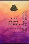 Nine Nobel Virtues