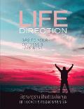 Life Direction: GPS to Your Success and Happiness
