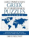 Large Print Learn Greek with Word Search Puzzles Volume 2: Learn Greek Language Vocabulary with 130 Challenging Bilingual Word Find Puzzles for All Ag