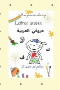Mon premier livre de coloriage lettres arabe 2 ans et plus: Apprendre el- hourouf d?s 2 ans (Fran?ais)