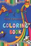Hindi Varnamala & Coloring Book: Indian Hindi language learning with proper Hindi and English pronunciation: Premium Colour Pages