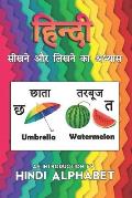 An Introduction to Hindi Alphabet: हिन्दी सीखने और लिख