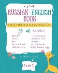 My First Russian-English Book 1. Picture Dictionary for Bilingual Children.: Educational Series for Kids, Toddlers and Babies to Learn Language and Ne