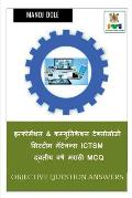 Information & Communication Technology System Maintenance Second Year ICTSM Marathi MCQ / इन्फोर्म