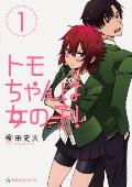 Tomo chan is a Girl Volumes 1 3 Omnibus Edition