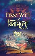 Free Will (Bengali)