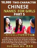 Learn Mandarin Chinese Two-Character Chinese Names for Girls (Part 5): A Collection of Unique 10,000 Chinese Cultural Names Suitable for Babies, Teens