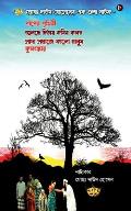 A Collection of Dramas by Md Dawood Hossain / 'মোহঃ দাউদ হোসেনে