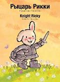 Knight Ricky / Рыцарь Рикки: (Bilingual Edition: English + Russian)
